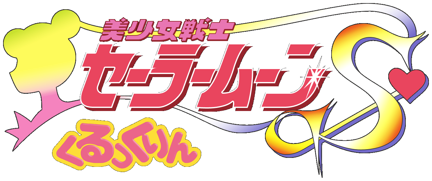 Bishoujo Senshi Sailor Moon S: Kondo Puzzle de Oshiokiyo logo for Super Famicom